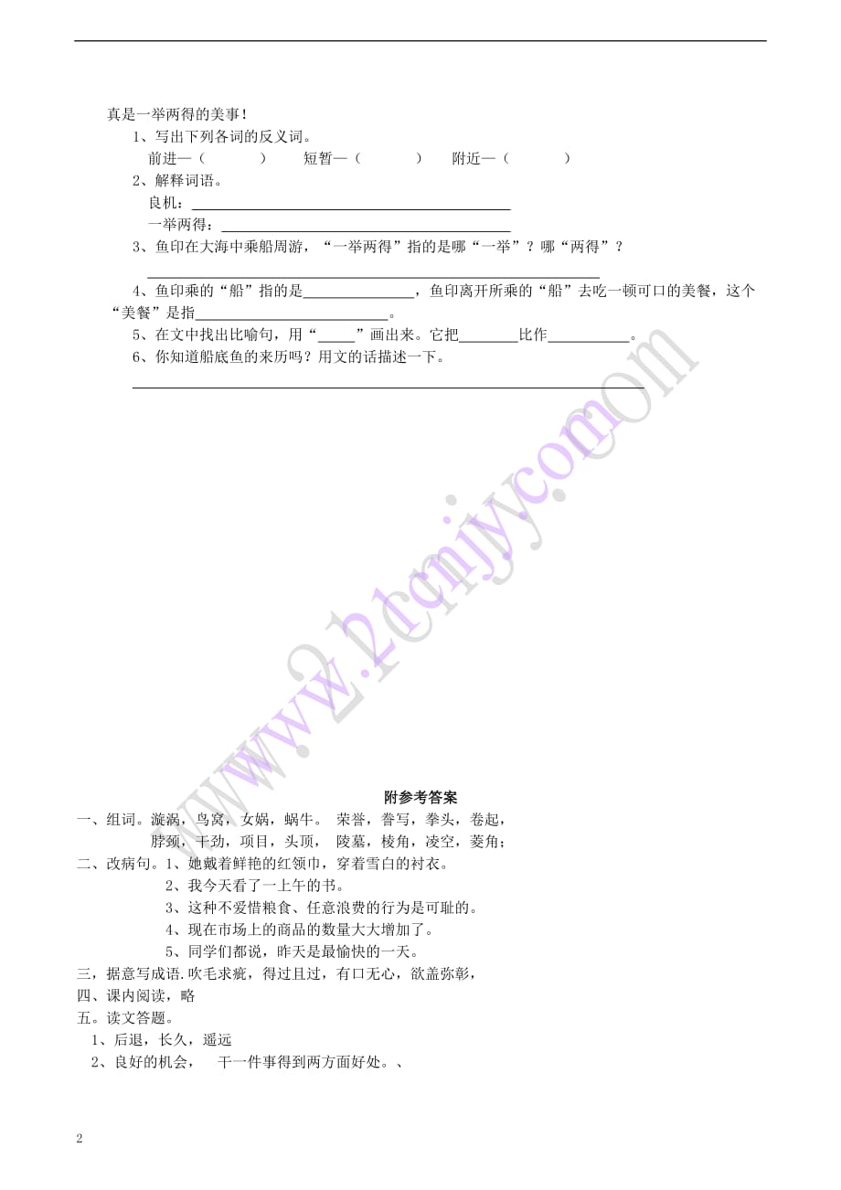 五年级语文上册 3.10 一只贝同步练习 西师大版_第2页