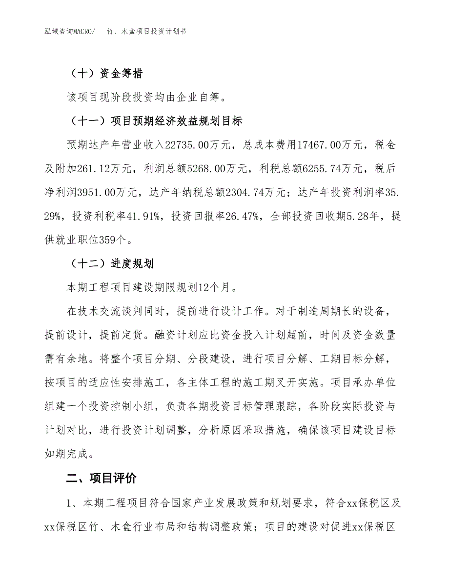 竹、木盒项目投资计划书(融资报告).docx_第3页