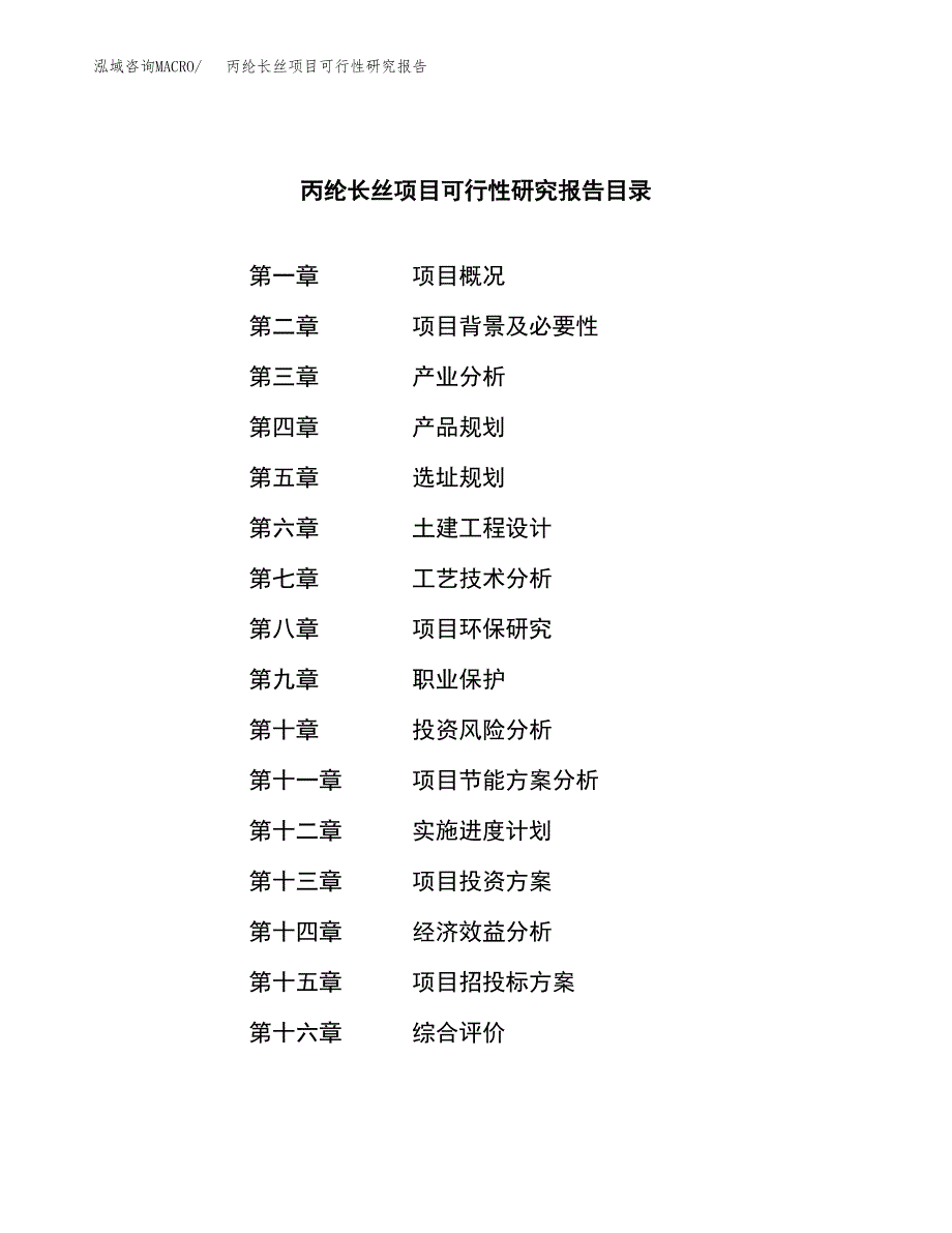 丙纶长丝项目可行性研究报告标准模板.docx_第3页