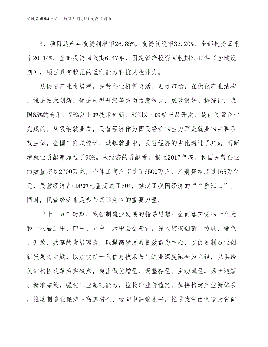 压铸灯件项目投资计划书(融资报告).docx_第4页