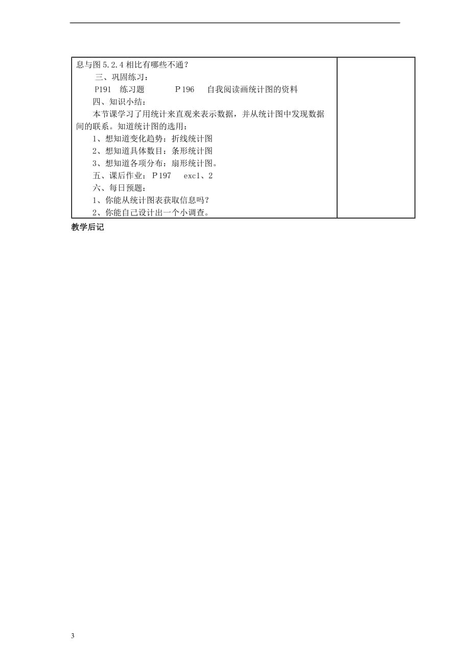 八年级数学上册 15.2 数据的表示教案 （新版）华东师大版_第3页