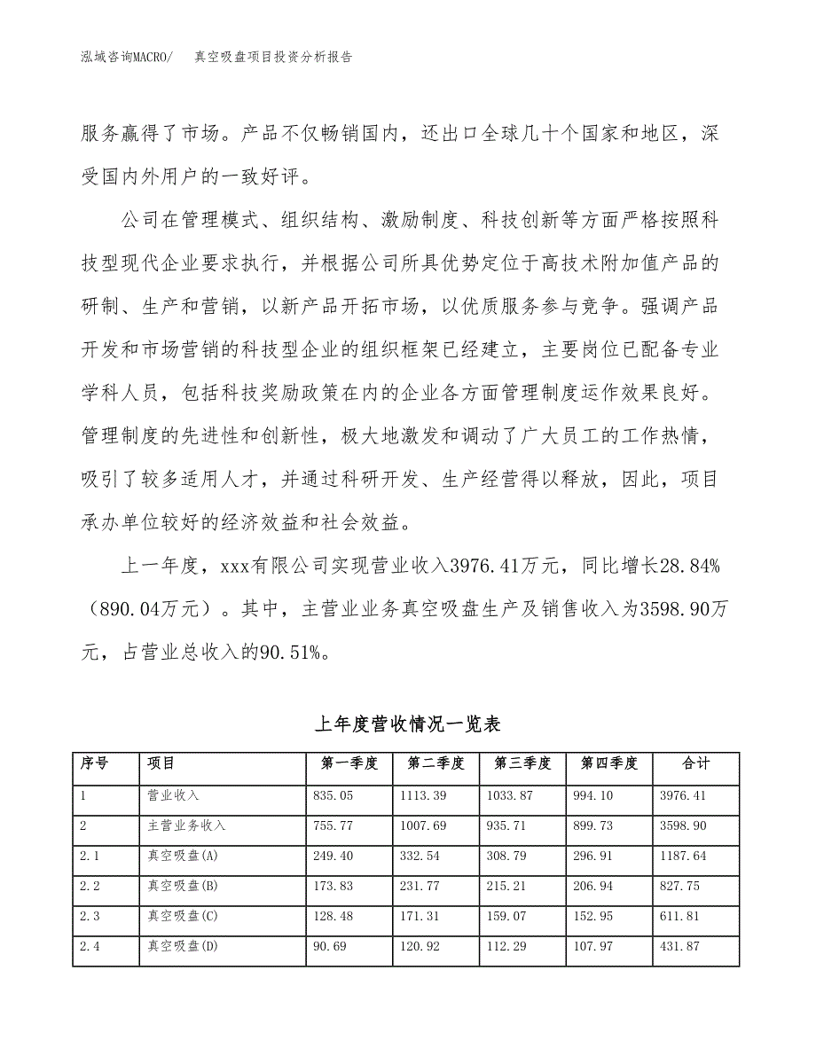 真空吸盘项目投资分析报告（投融资报告）.docx_第2页