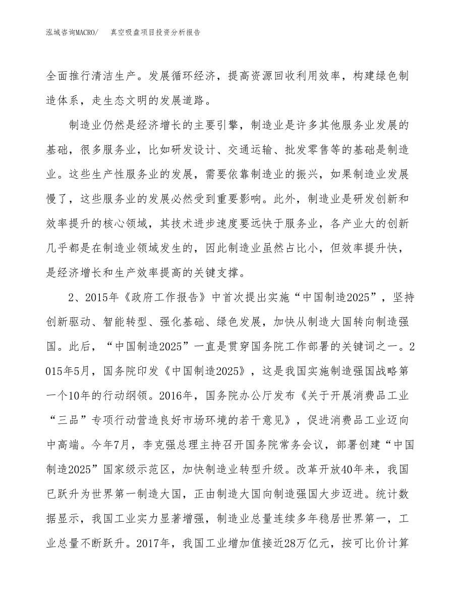 真空吸盘项目投资分析报告（投融资报告）.docx_第5页