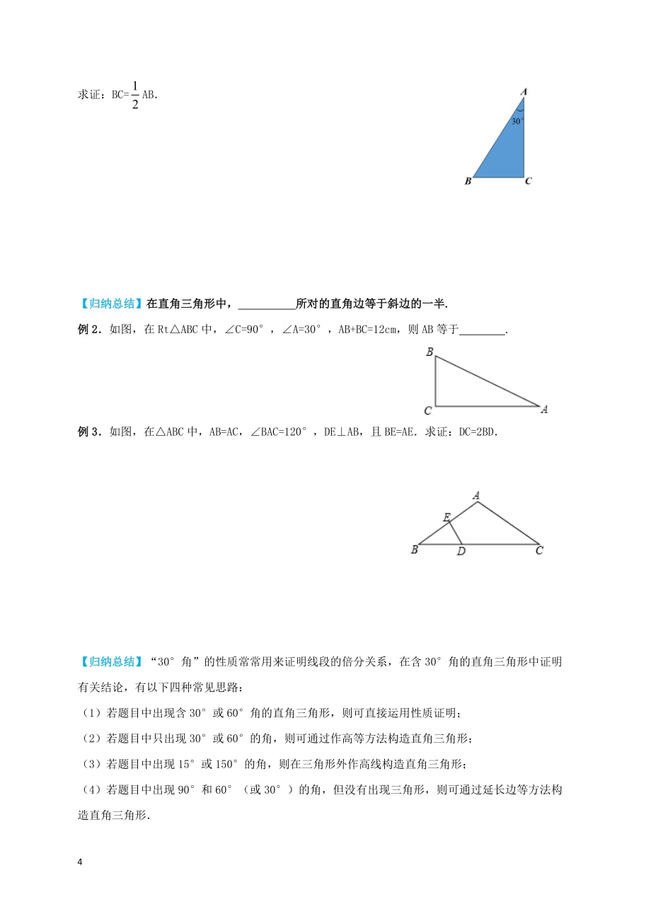 八年级数学上册 17.2 直角三角形学案（无答案）（新版）冀教版_第4页