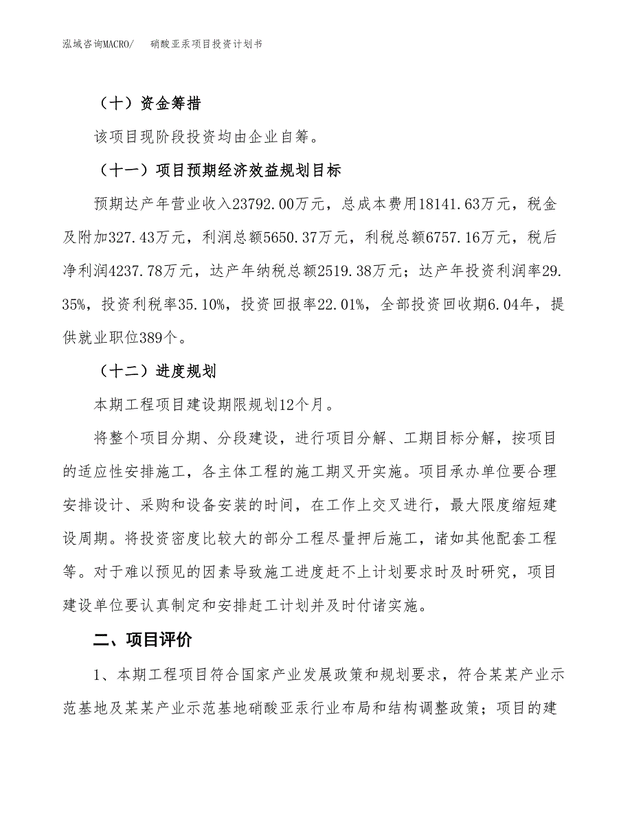 硝酸亚汞项目投资计划书(融资报告).docx_第3页