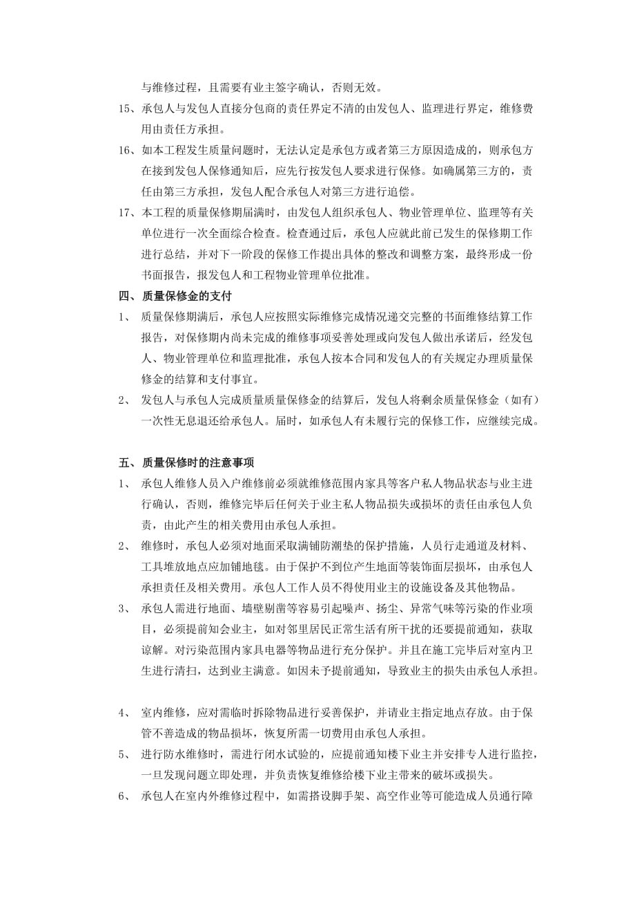 工程质量保修书2017_第3页