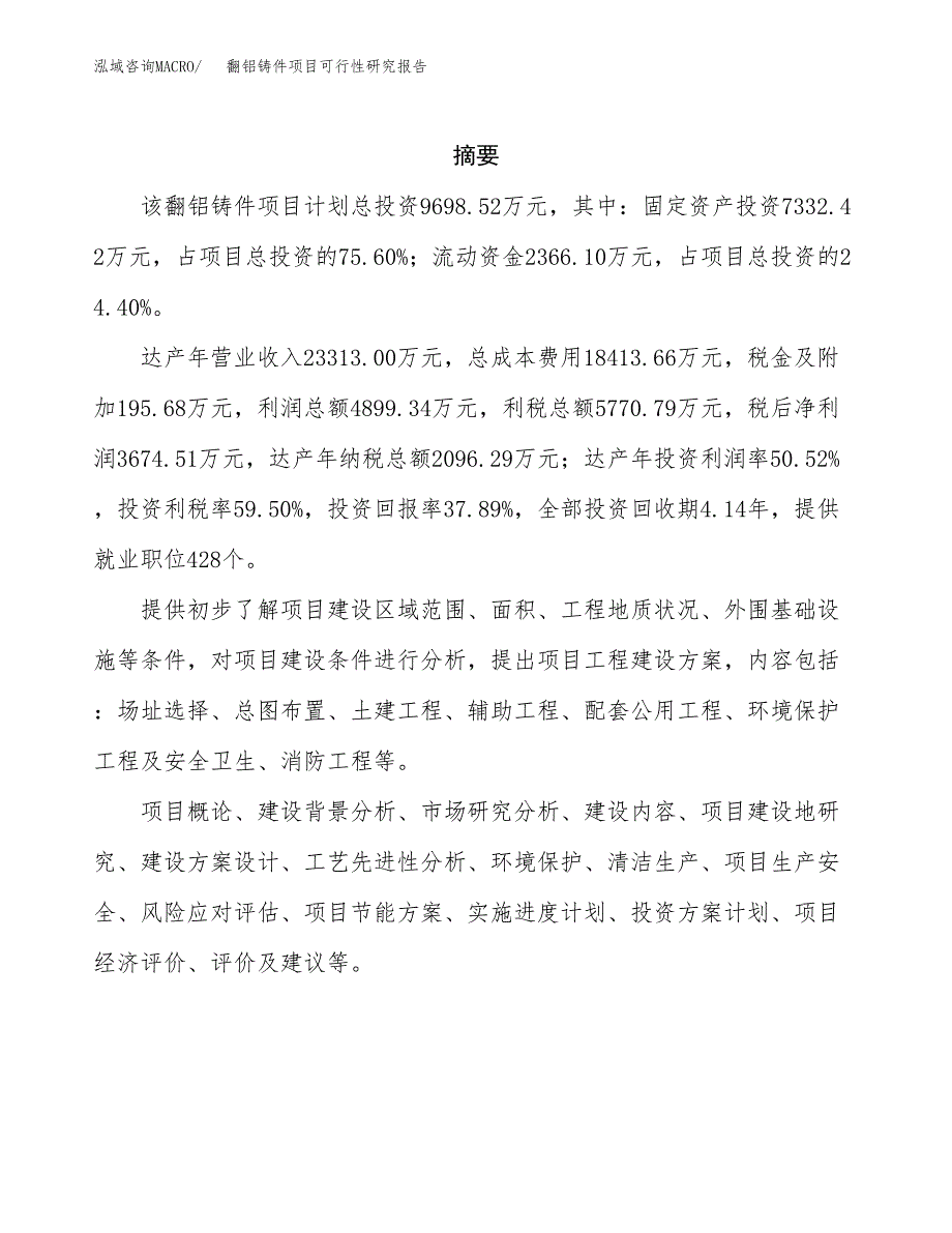 翻铝铸件项目可行性研究报告标准模板.docx_第2页