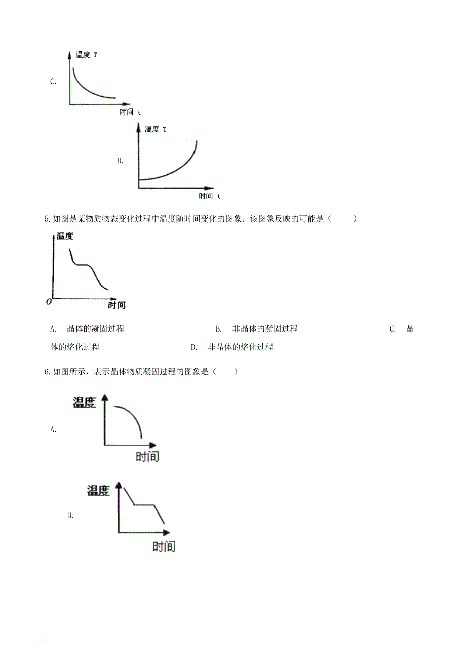 八年级物理上册 4.3探究熔化和凝固的特点同步测试 （新版）粤教沪版_第3页