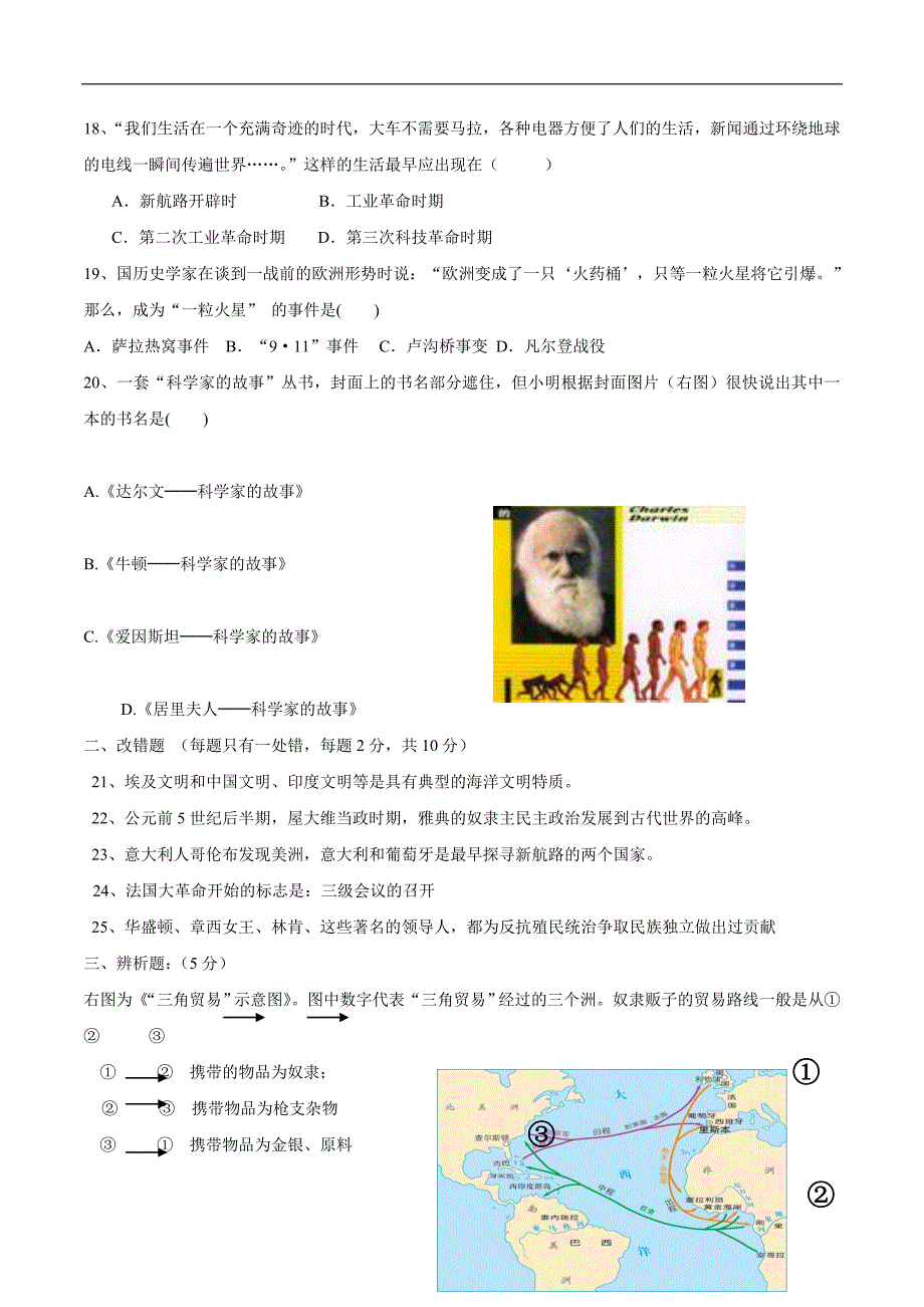 福建省福州文博中学2017年九年级上学期期中考试历史试题（附答案）.doc_第3页