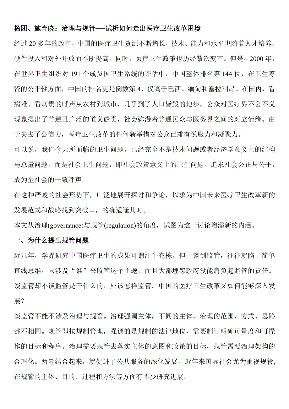 如何医疗卫生改革_第1页