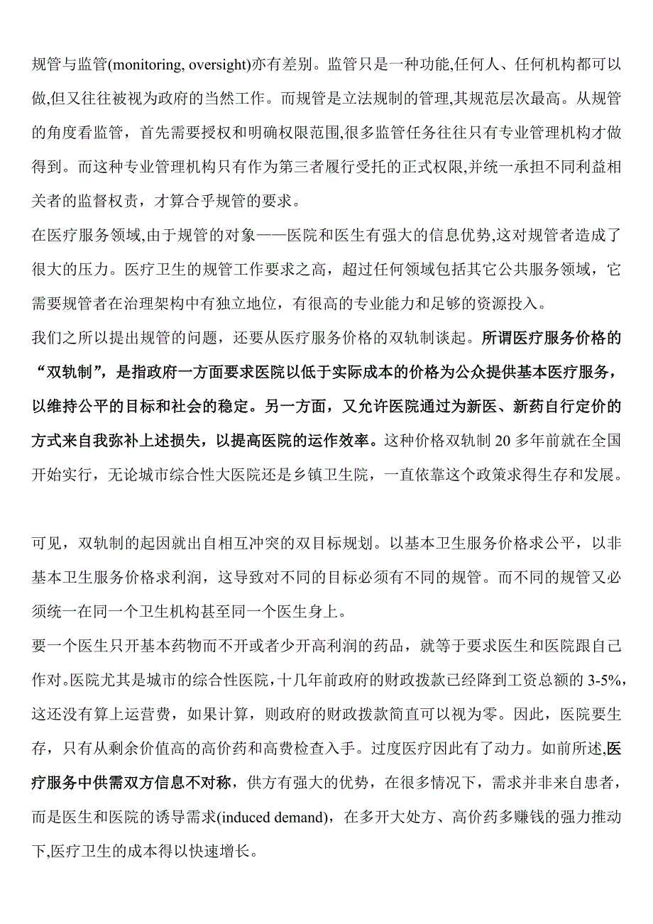 如何医疗卫生改革_第2页