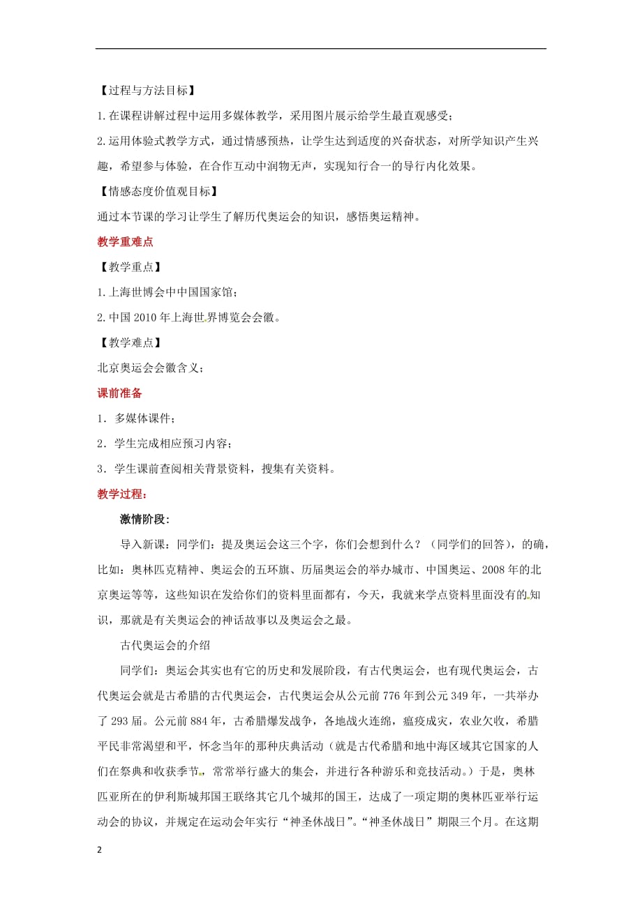 八年级历史下册 17 北京奥运会与上海世博会教案 华东师大版_第2页