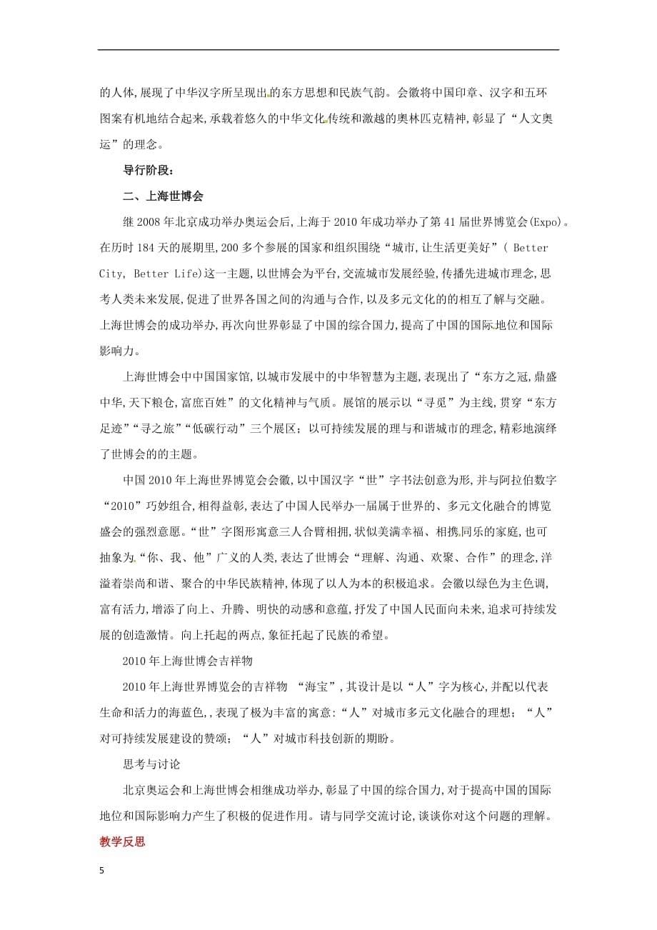 八年级历史下册 17 北京奥运会与上海世博会教案 华东师大版_第5页