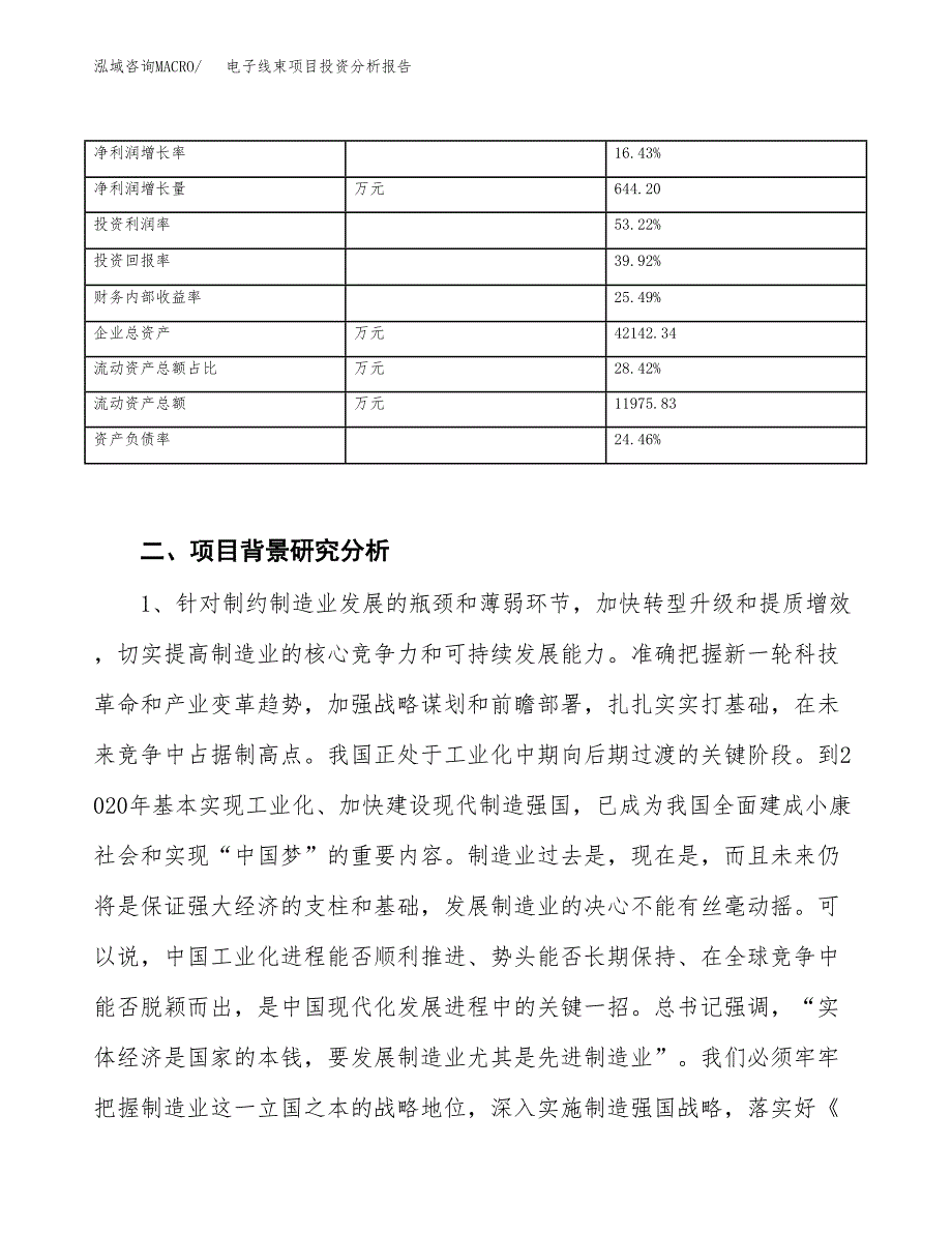 电子线束项目投资分析报告（投融资报告）.docx_第4页