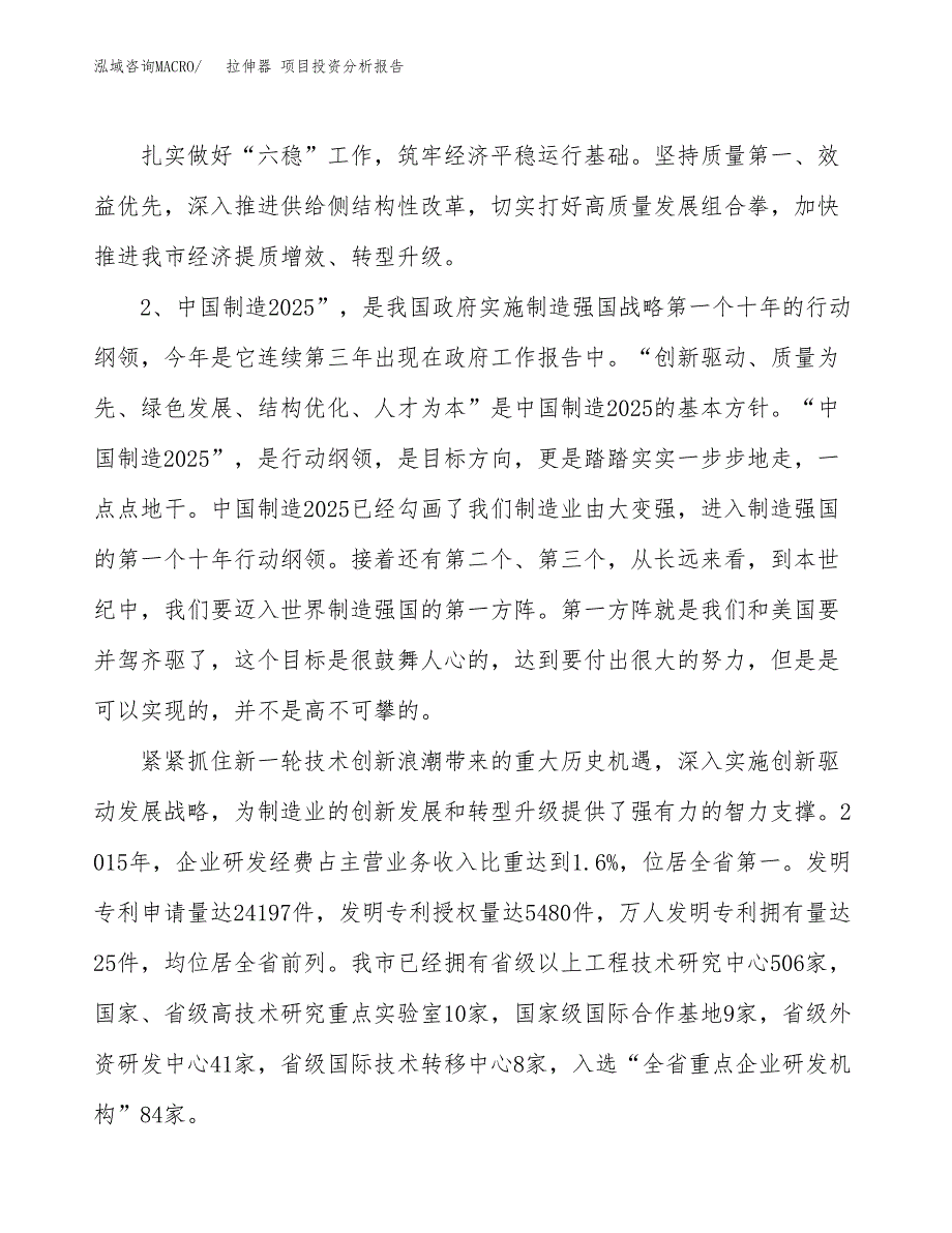 拉伸器 项目投资分析报告（投融资报告）.docx_第4页