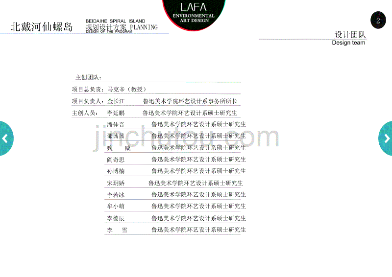 北戴河仙螺岛最终_第3页