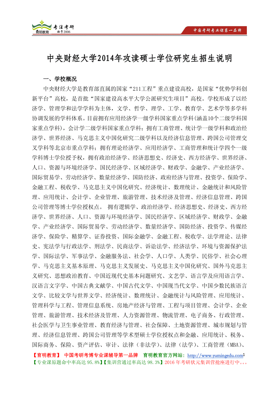 中央财经大学2014年攻读硕士学位研究生招生说明_第1页