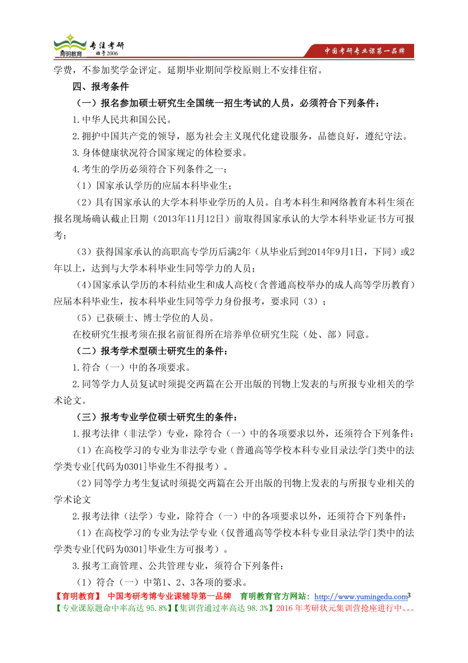 中央财经大学2014年攻读硕士学位研究生招生说明_第3页