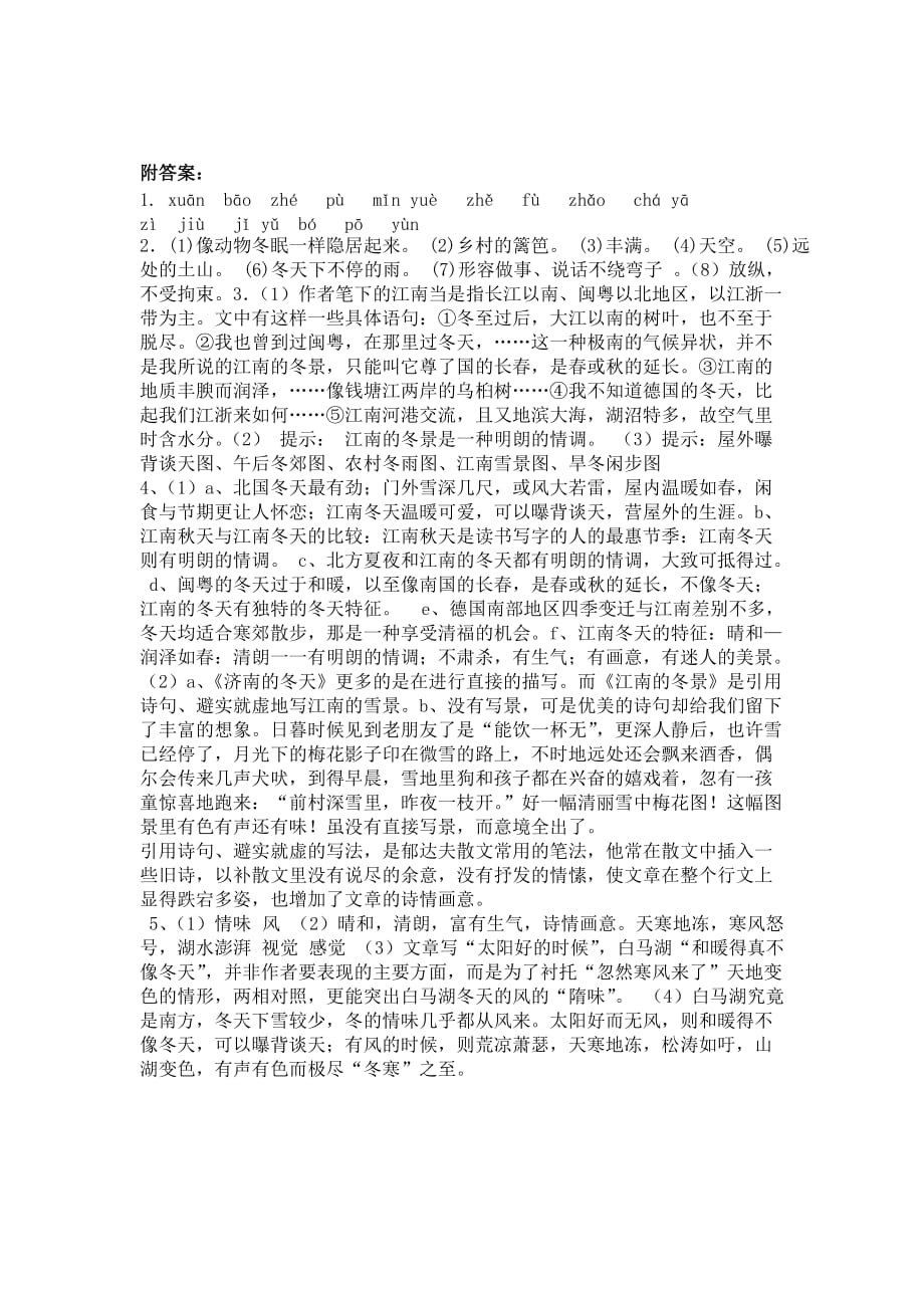 江南的冬景学案及答案_第4页