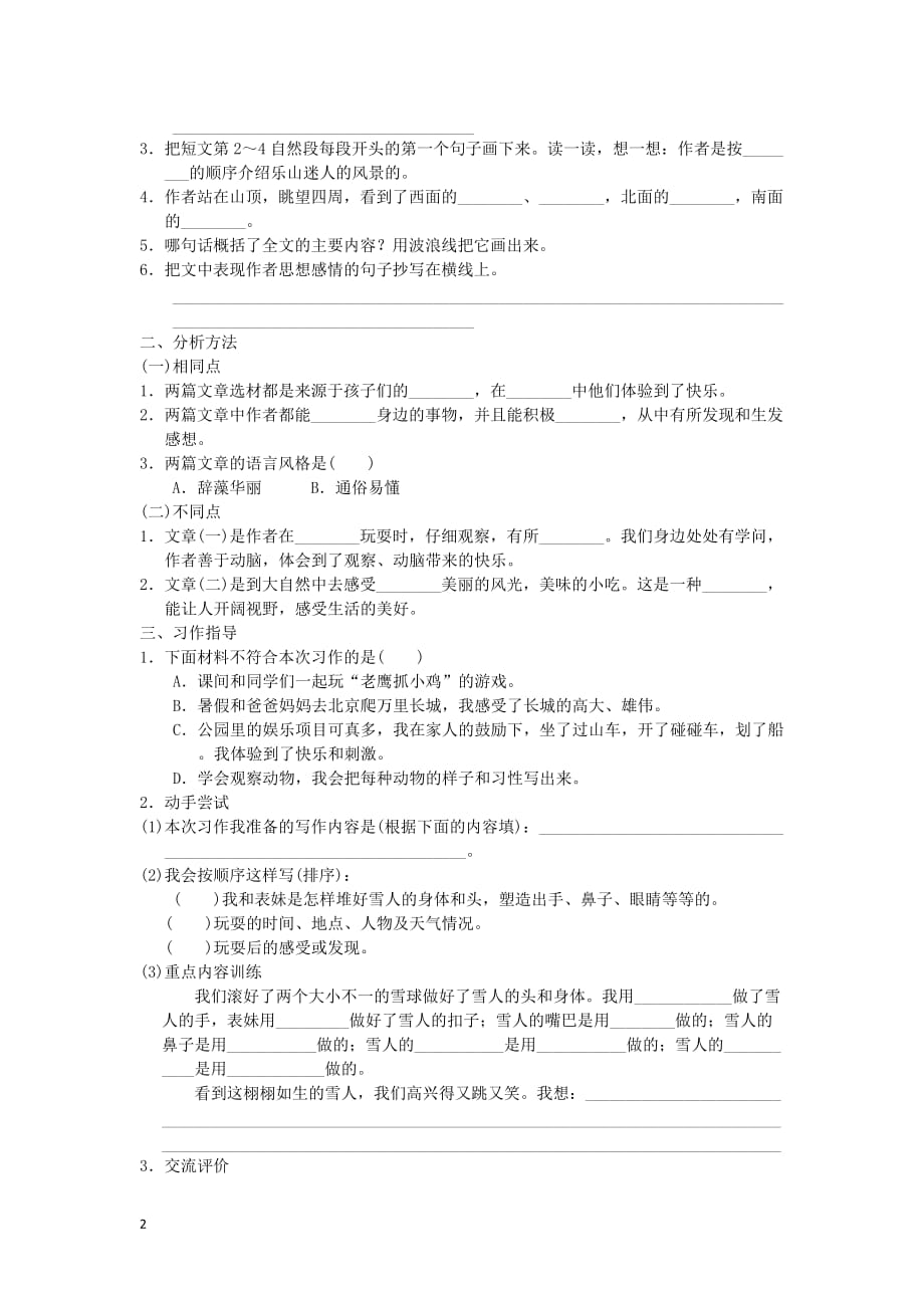 三年级语文上册第8单元 习作：那次玩得真高兴试题 新人教版_第2页