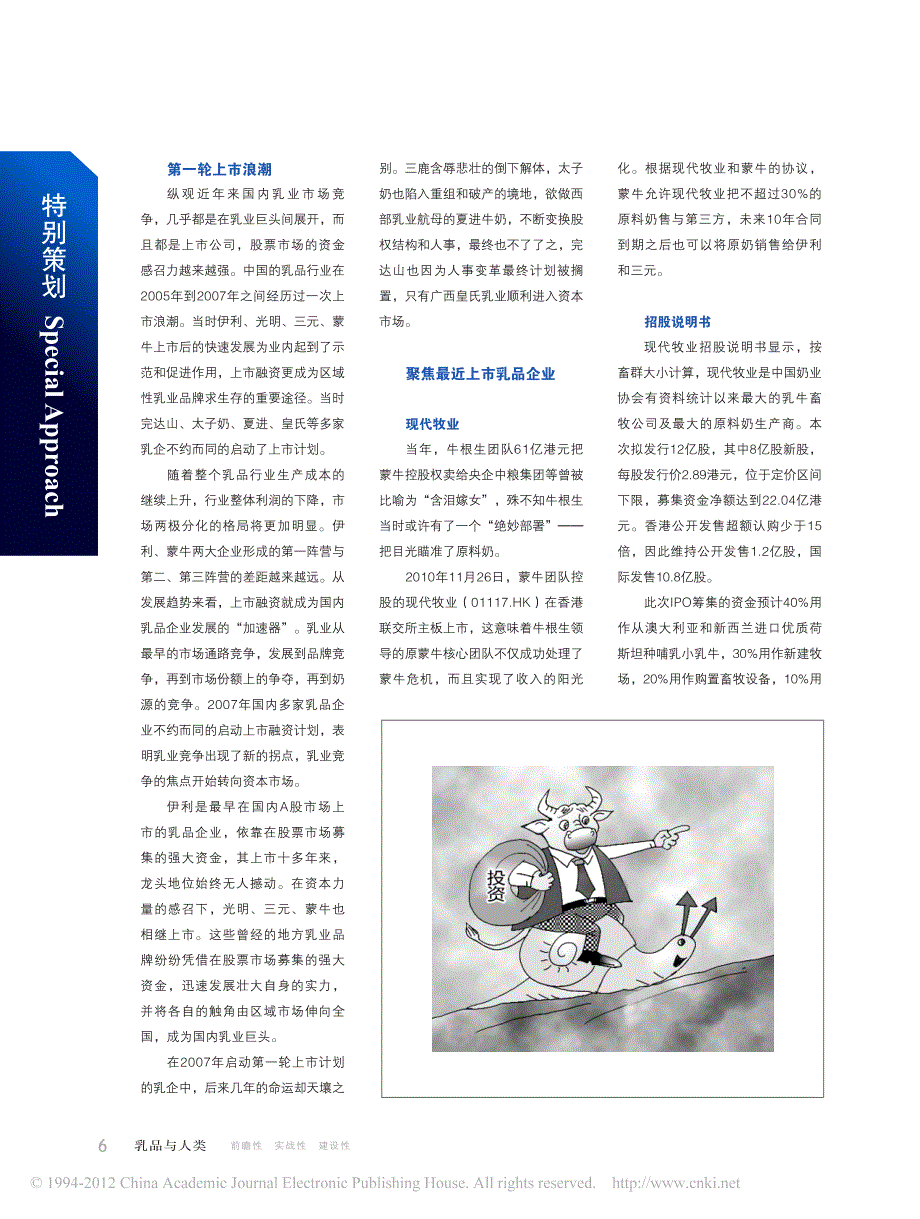 乳品企业上市现象面面观_第3页