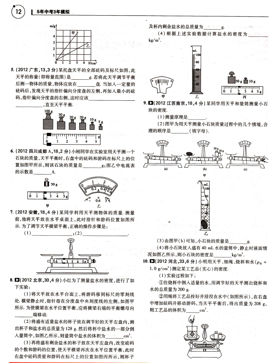 中考物理2(5年中考3年模拟)_第2页