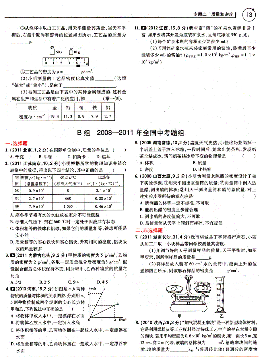 中考物理2(5年中考3年模拟)_第3页