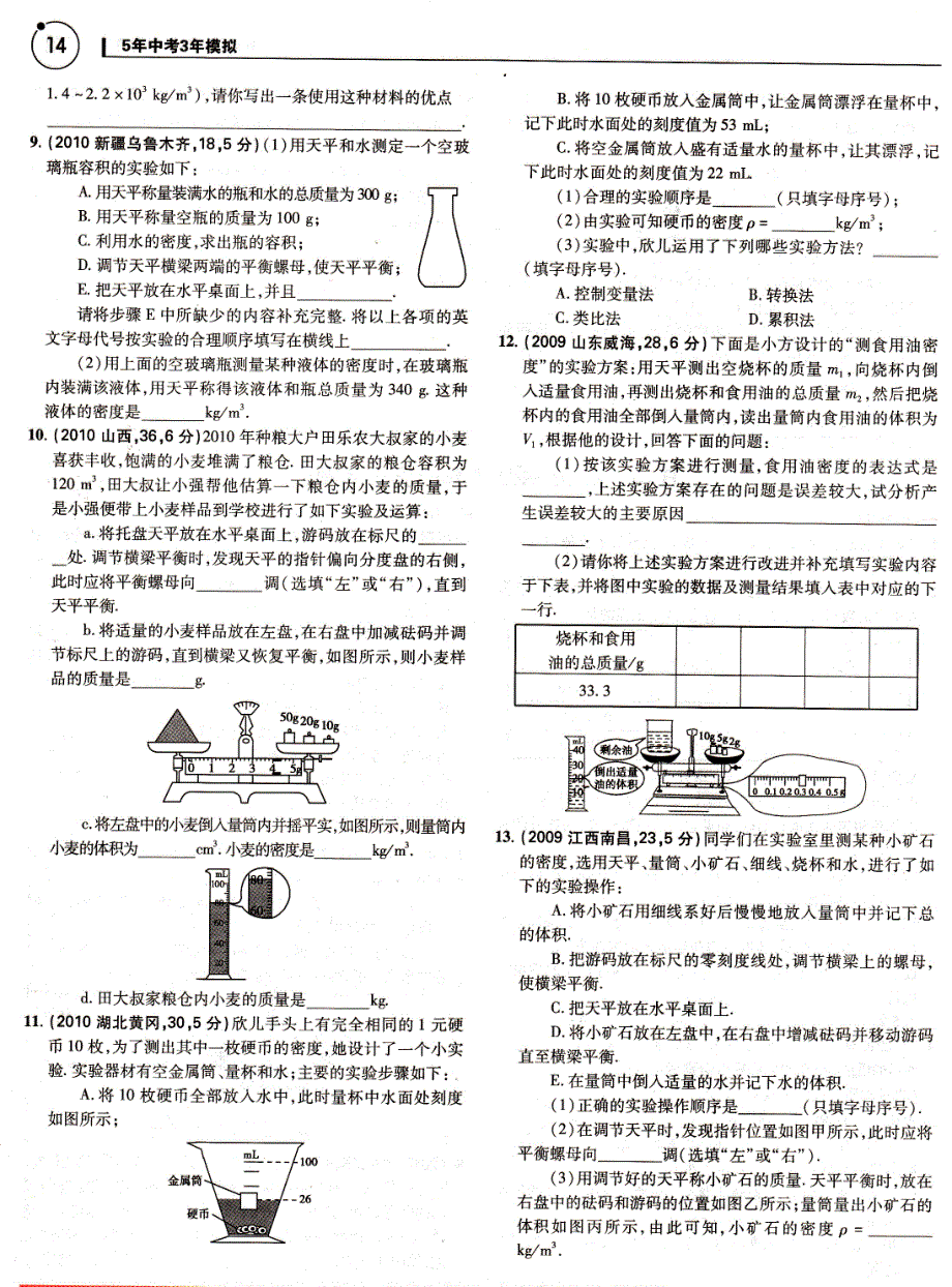 中考物理2(5年中考3年模拟)_第4页