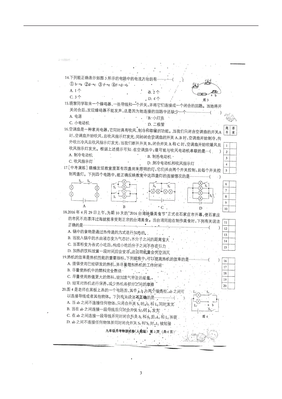 河北省邯郸市大名中学2017年九年级上学期第一次月考物理试题（附答案）.doc_第3页