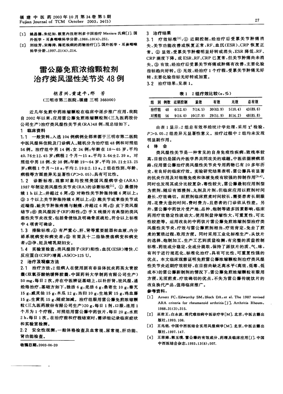 中西医结合 治疗梅尼埃病36 例__lunwen_第2页