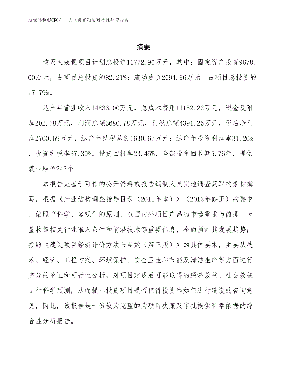 灭火装置项目可行性研究报告标准模板.docx_第2页