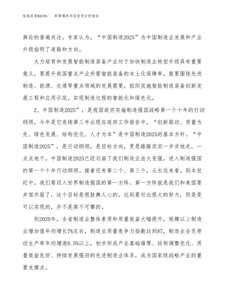 斜管填料项目投资分析报告（投融资报告）.docx_第5页