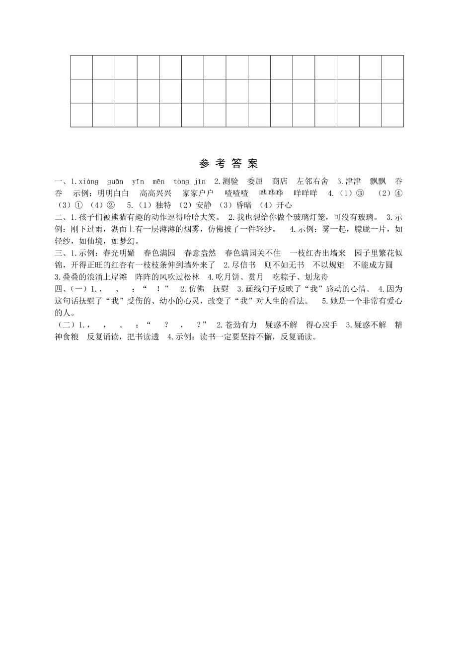 【语文版】2019年春小学三年级下册语文期中质量检测试卷_第5页