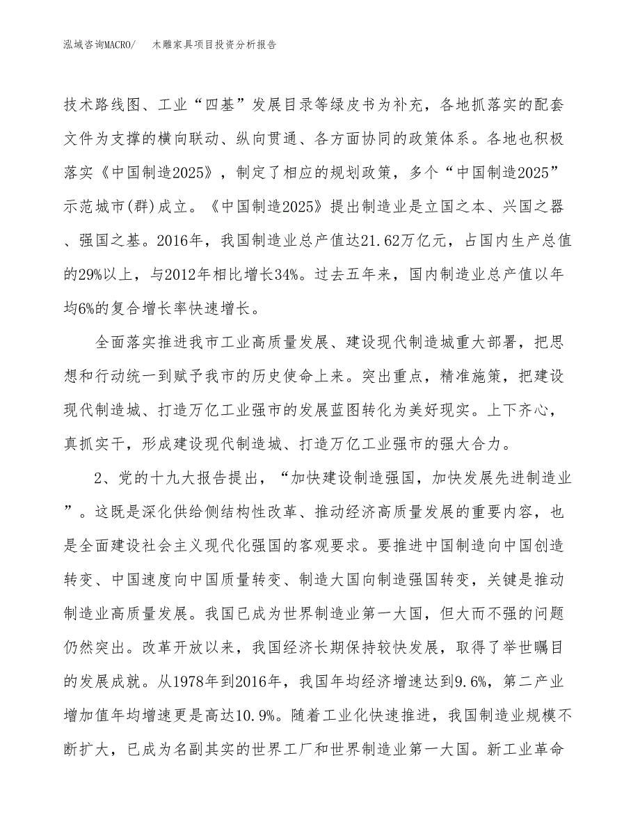 木雕家具项目投资分析报告（投融资报告）.docx_第4页