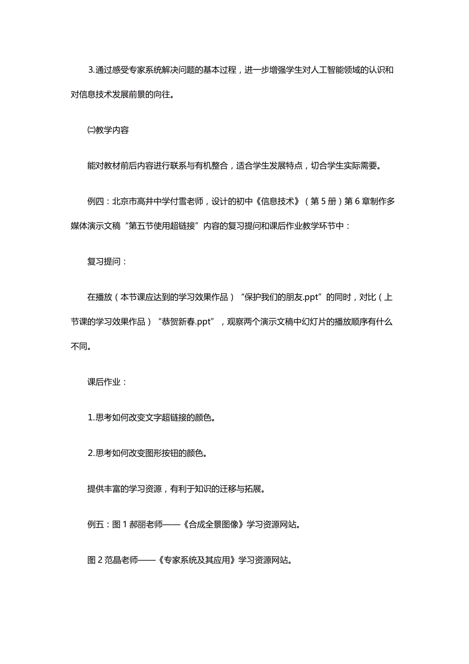 B中小学信息技术课堂教学评价探索_第3页