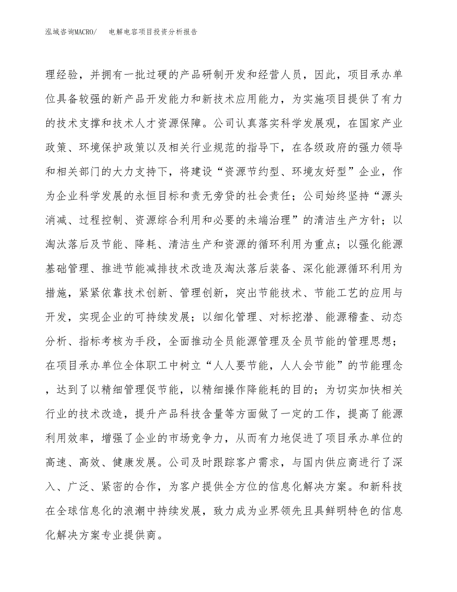 电解电容项目投资分析报告（投融资报告）.docx_第2页