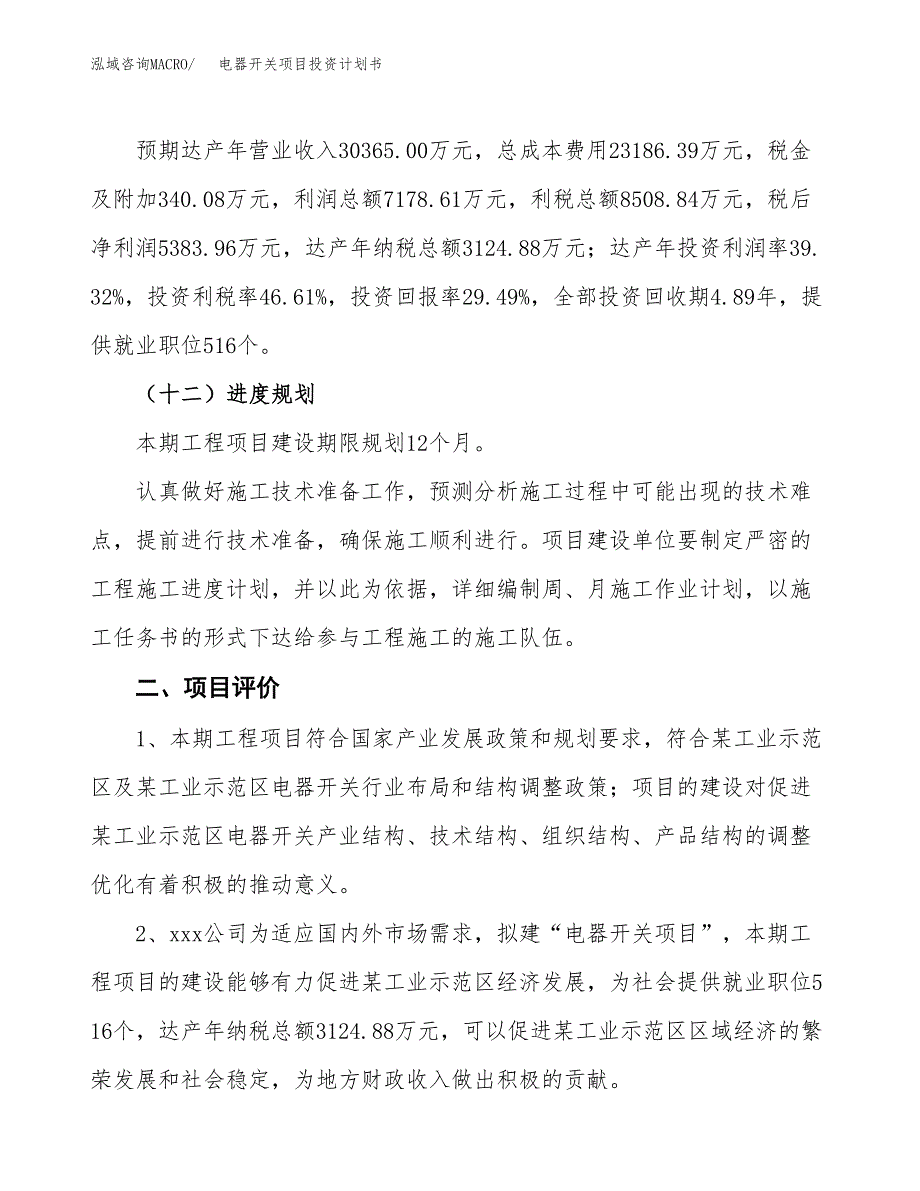 电器开关项目投资计划书(融资报告).docx_第3页