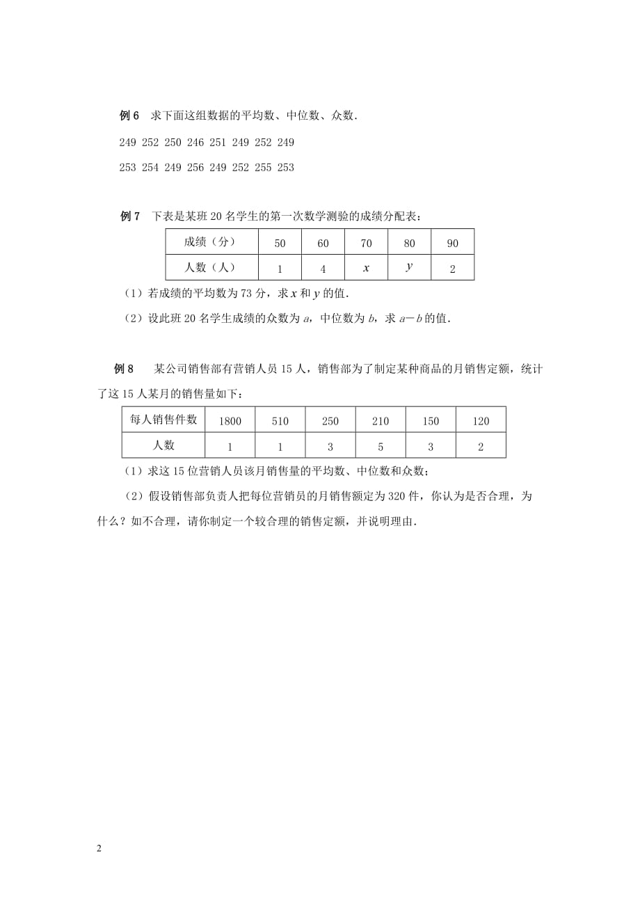 八年级数学上册 6.2 中位数与众数典型例题素材 （新版）北师大版_第2页