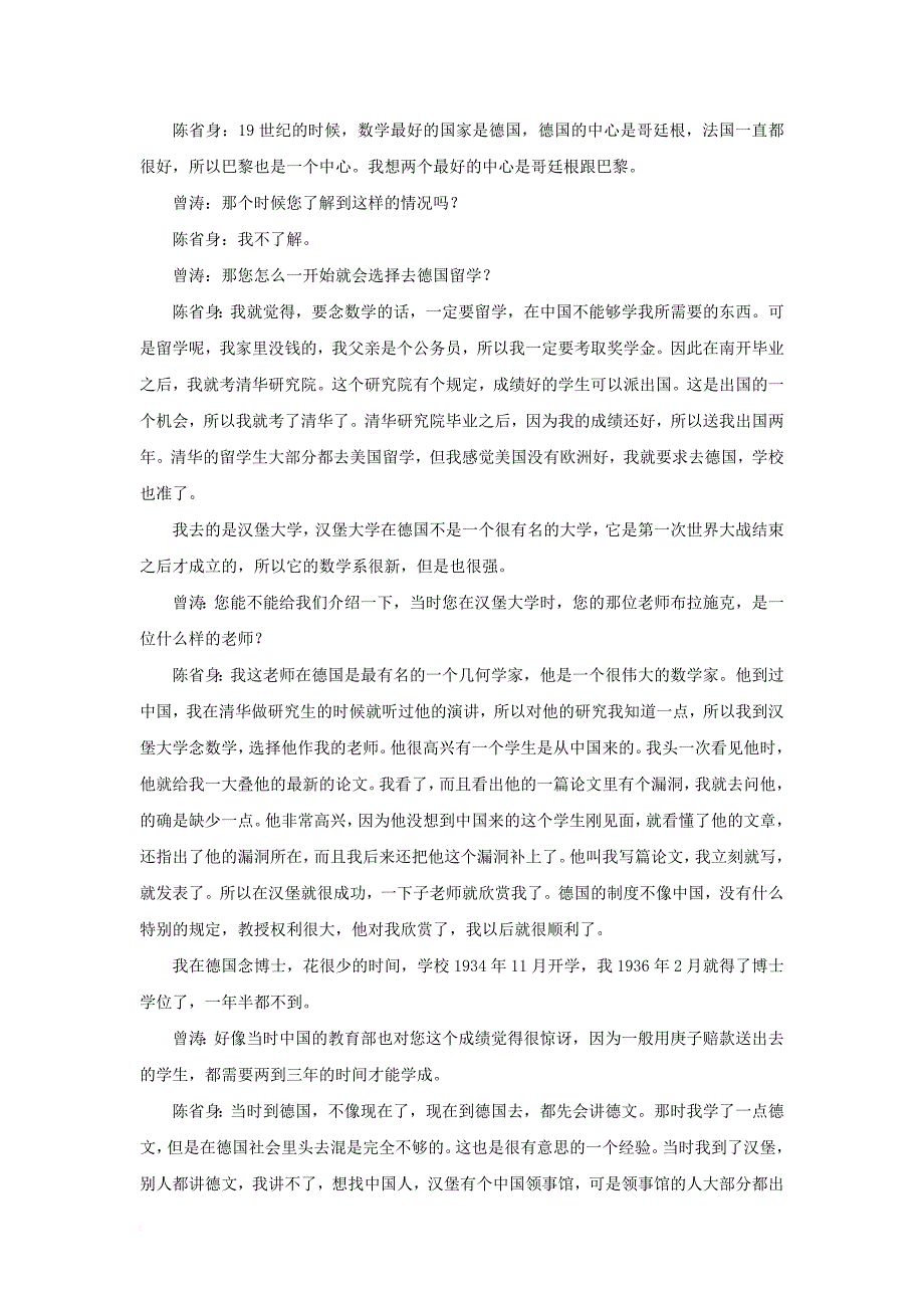 八年级数学上册 7.1 为什么要证明 智者风采 国际数学大师陈省身素材 （新版）北师大版_第3页