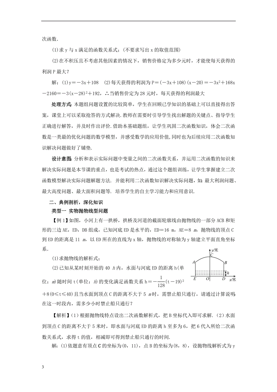 中考数学第12讲 二次函数（2）复习教案 （新版）北师大版_第3页