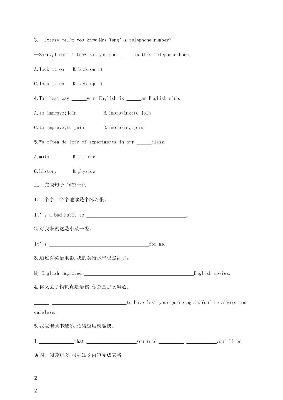 九年级英语全册 Unit 1 How can we become good learners Section A（3a-4c）课时检测 （新版）人教新目标版_第2页