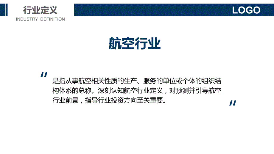 航空行业现状概述投资建议_第4页