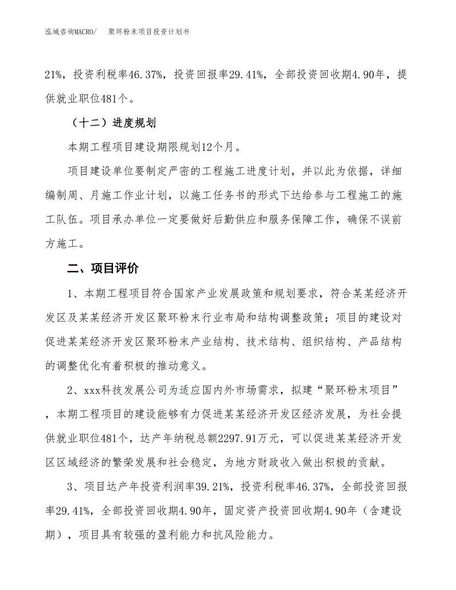 聚环粉末项目投资计划书(融资报告).docx_第3页