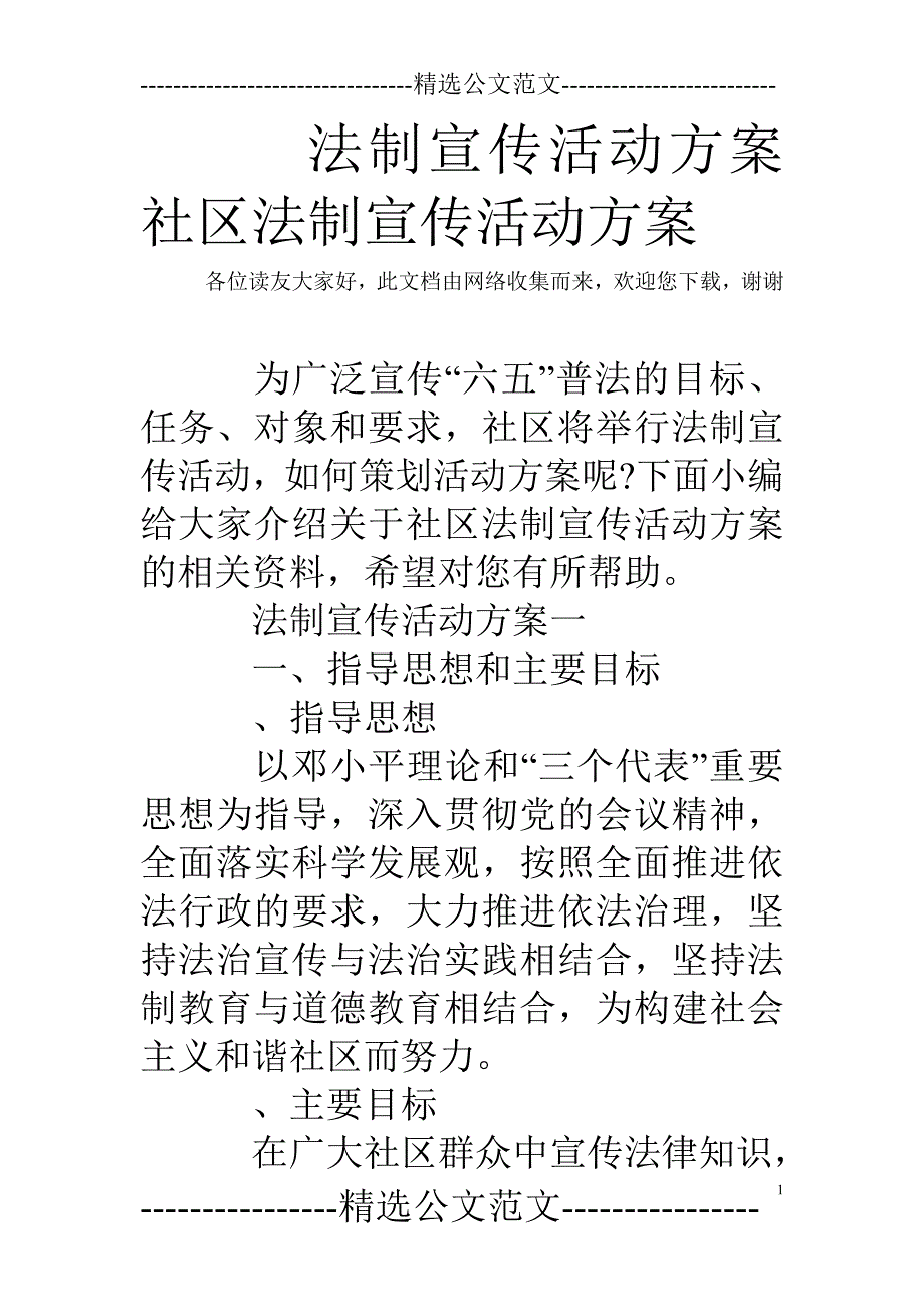 法制宣传活动 社区法制宣传活动_第1页