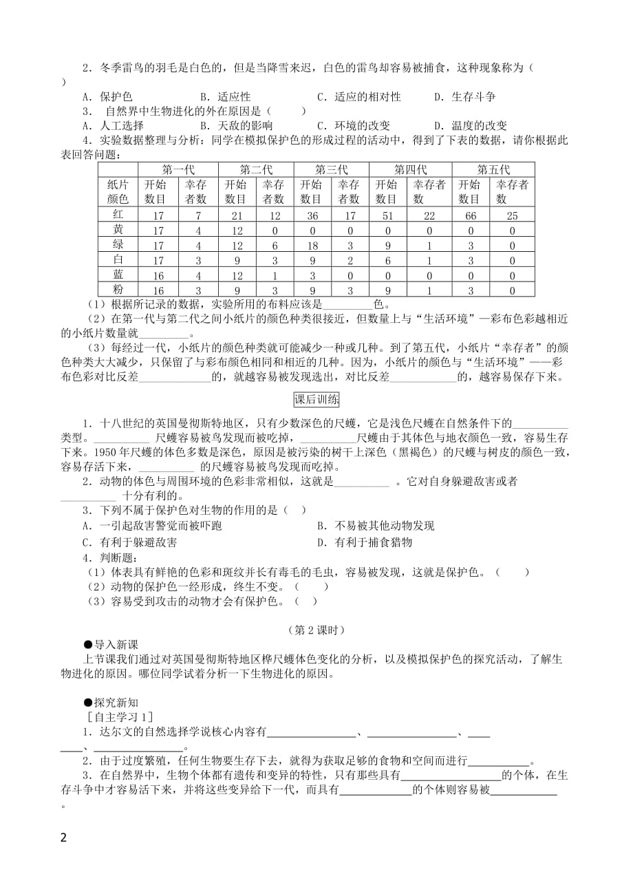 八年级生物下册第7单元 第3章 第3节 生物进化的原因学案1 （新版）新人教版_第2页