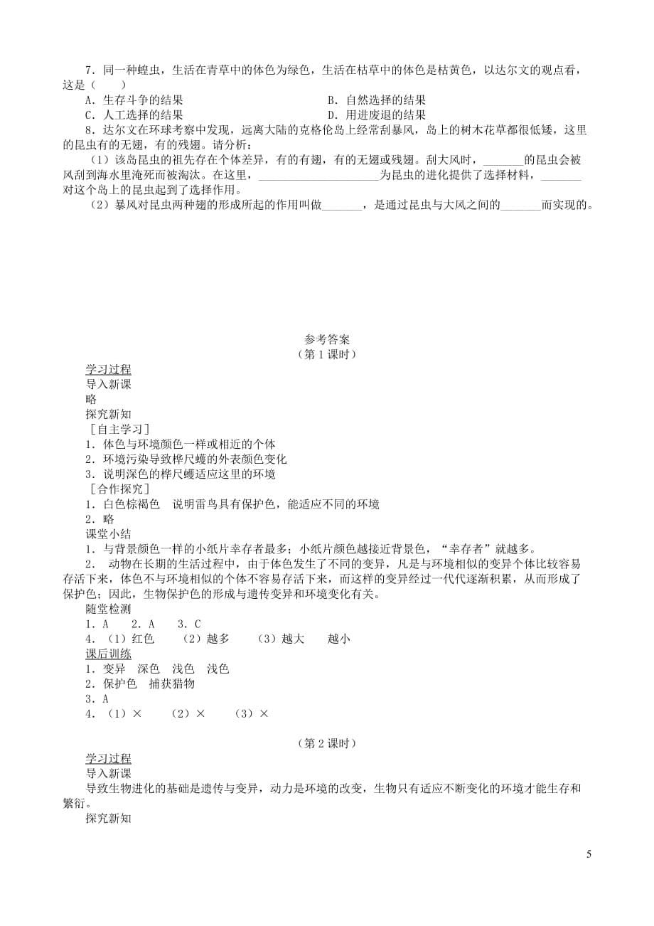 八年级生物下册第7单元 第3章 第3节 生物进化的原因学案1 （新版）新人教版_第5页