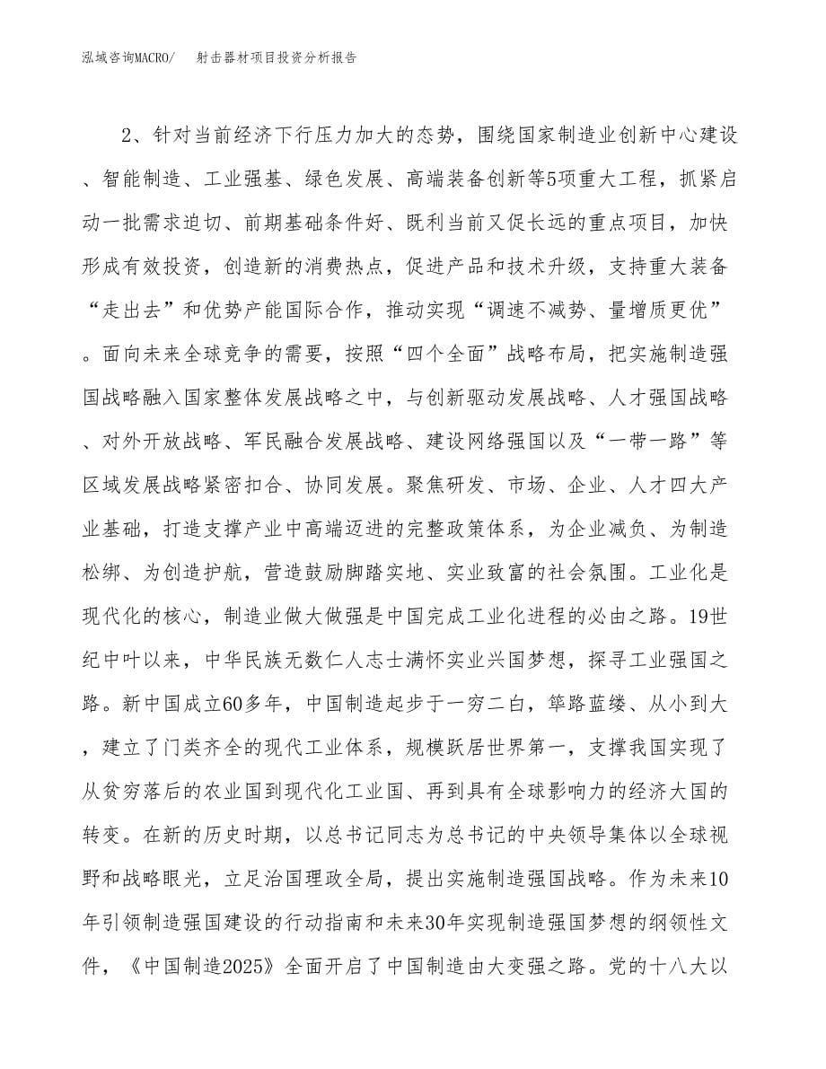 射击器材项目投资分析报告（投融资报告）.docx_第5页