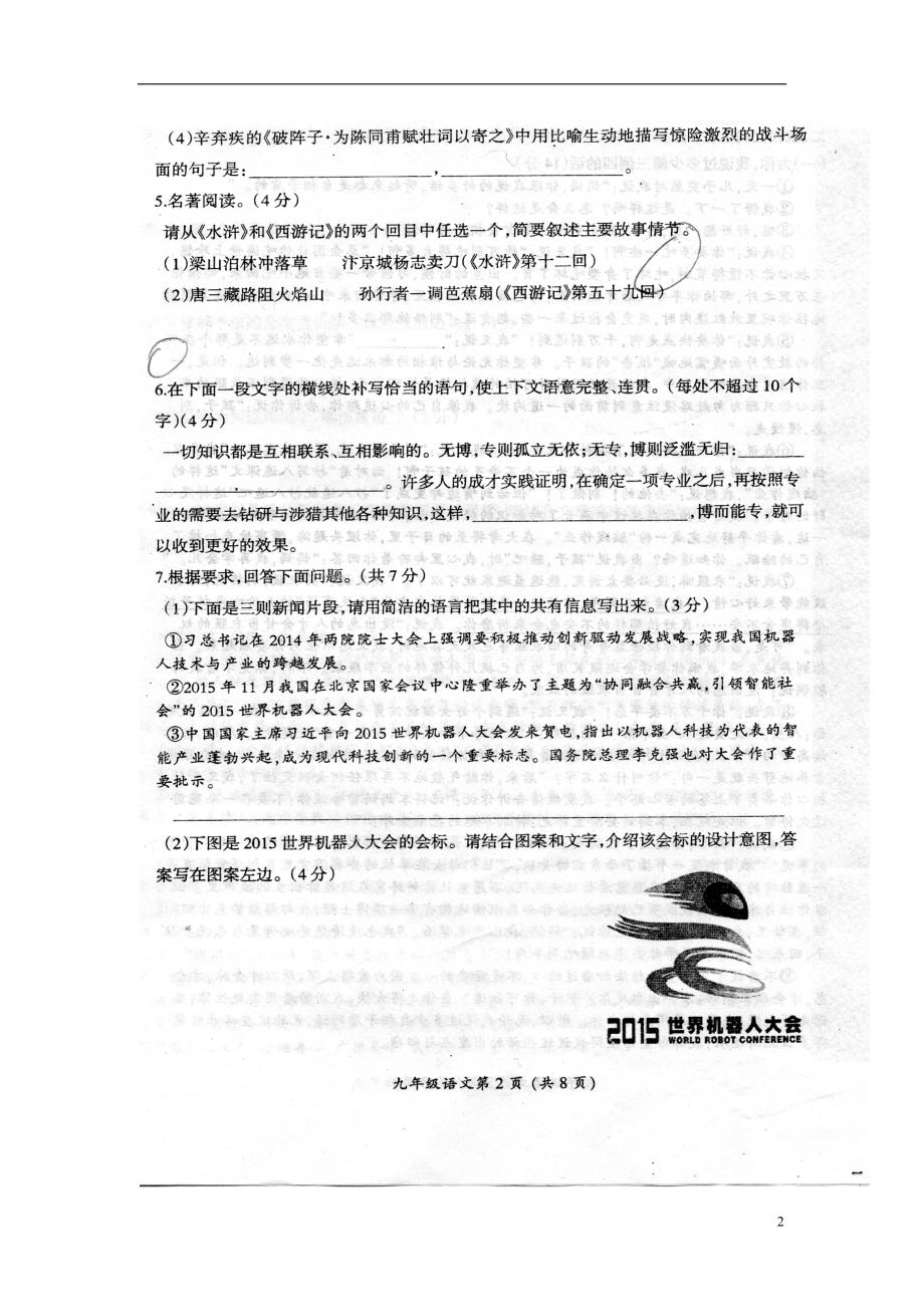 河南省召陵区2017年九年级上学期期中考试语文试题（图片版）（附答案）.doc_第2页