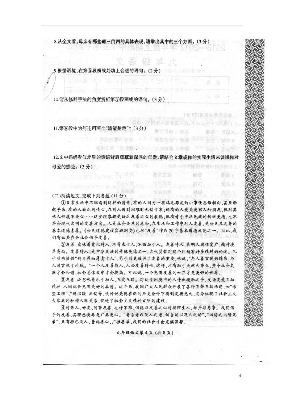 河南省召陵区2017年九年级上学期期中考试语文试题（图片版）（附答案）.doc_第4页