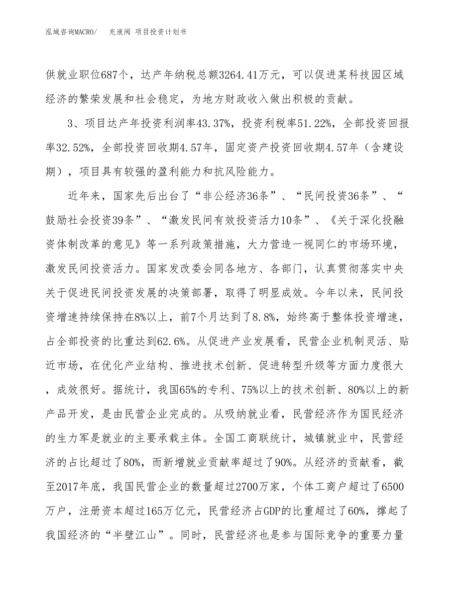 充液阀 项目投资计划书(融资报告).docx_第4页